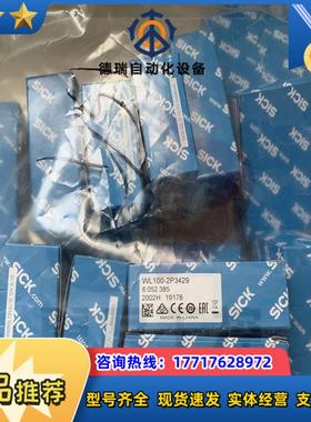 德国SICK西克WL100-2P3429光电开关6052385全新原装正品 现货议价
