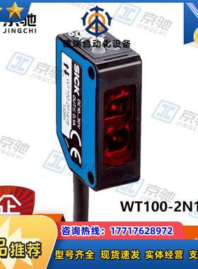 sick光电开关WT100-2N1419漫反射传感器6052375全新原装议价