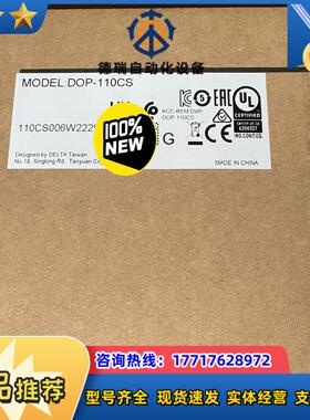 全新DOP-110CS 台达全新原装正品10寸屏原装正品议价