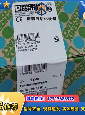 菲尼克斯2986012可编程安全继电器模组+型号PSR-SC议价