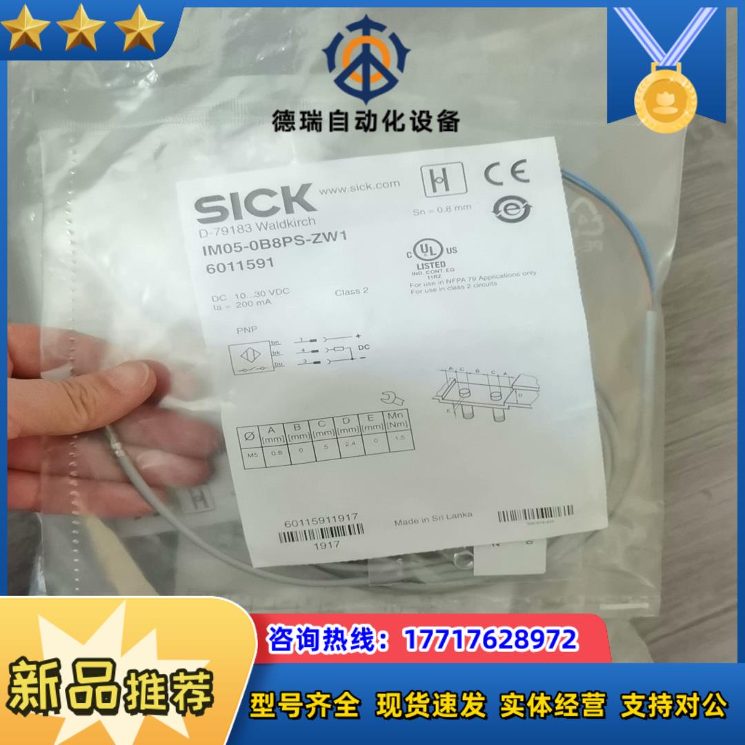 德国SICK西克全新原装IM05-0B8PS-ZW1电感式接议价
