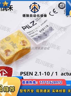 德国PSEN 2.1-10 / 1  actuator继电器512110正品议价
