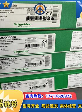 PLC模块140DDO35300140DDO3530议价