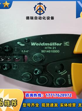 魏德米勒9014610000压线钳HTN21全新原装正品议价