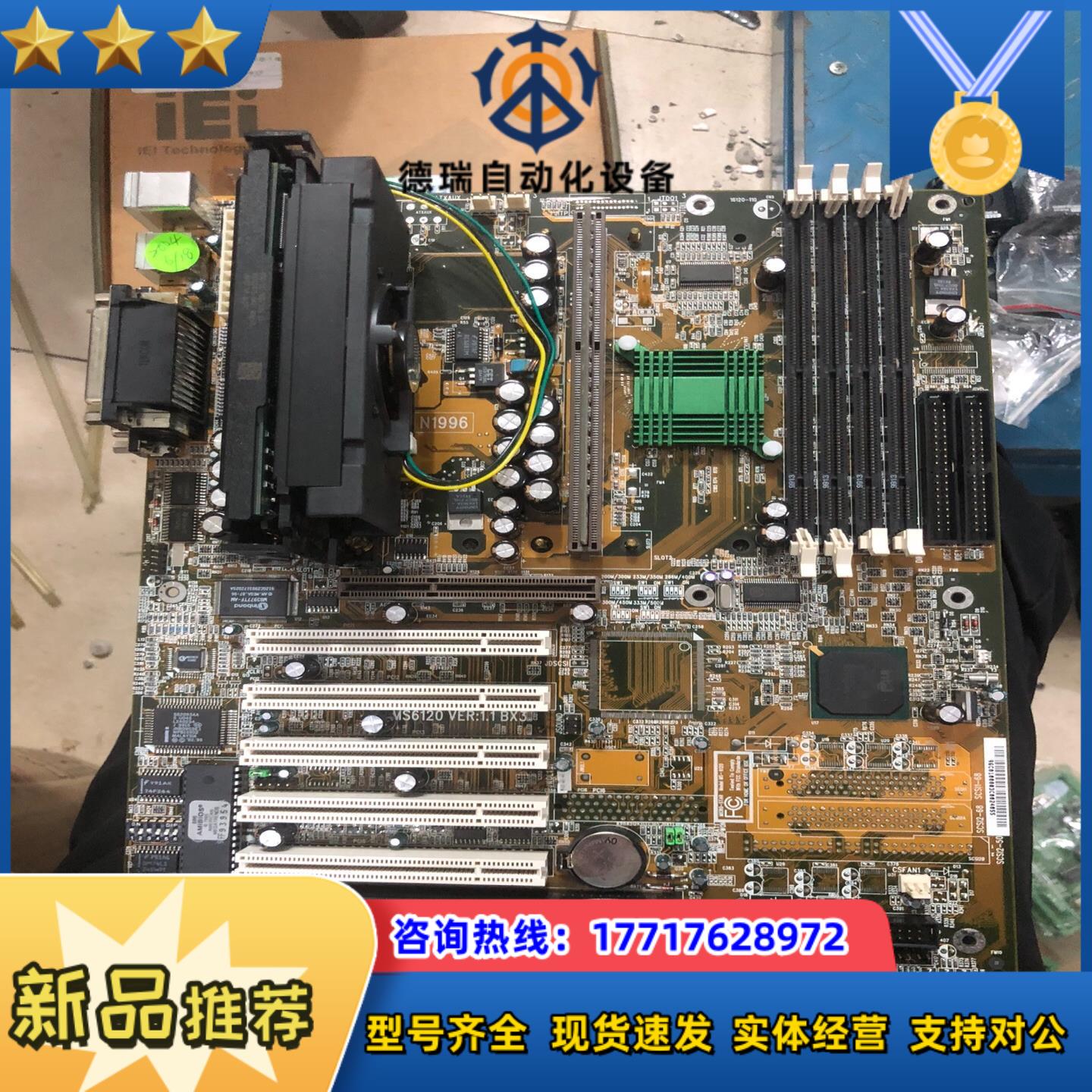正品原装全新微星 ms-6120主板 奔腾三 450x2 c议价