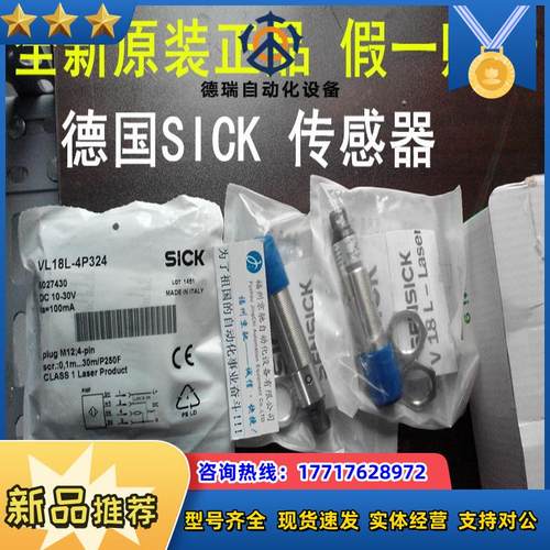 6027430 VL18L-4P324 SICK西克 镜反射光电开关 原装现货议价