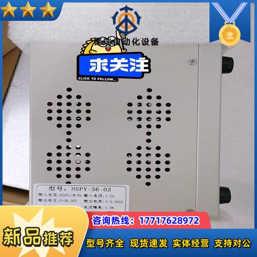 HSPY-36-03程控直流稳压电源汉晟普源本店保证所售议价