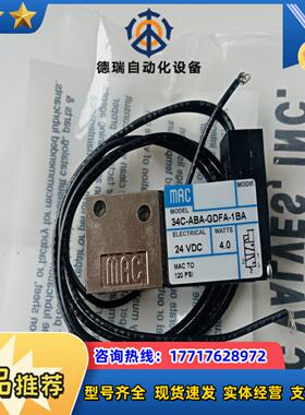 MAC电磁阀34C-ABA-GDFA-1BA全新原装进议价