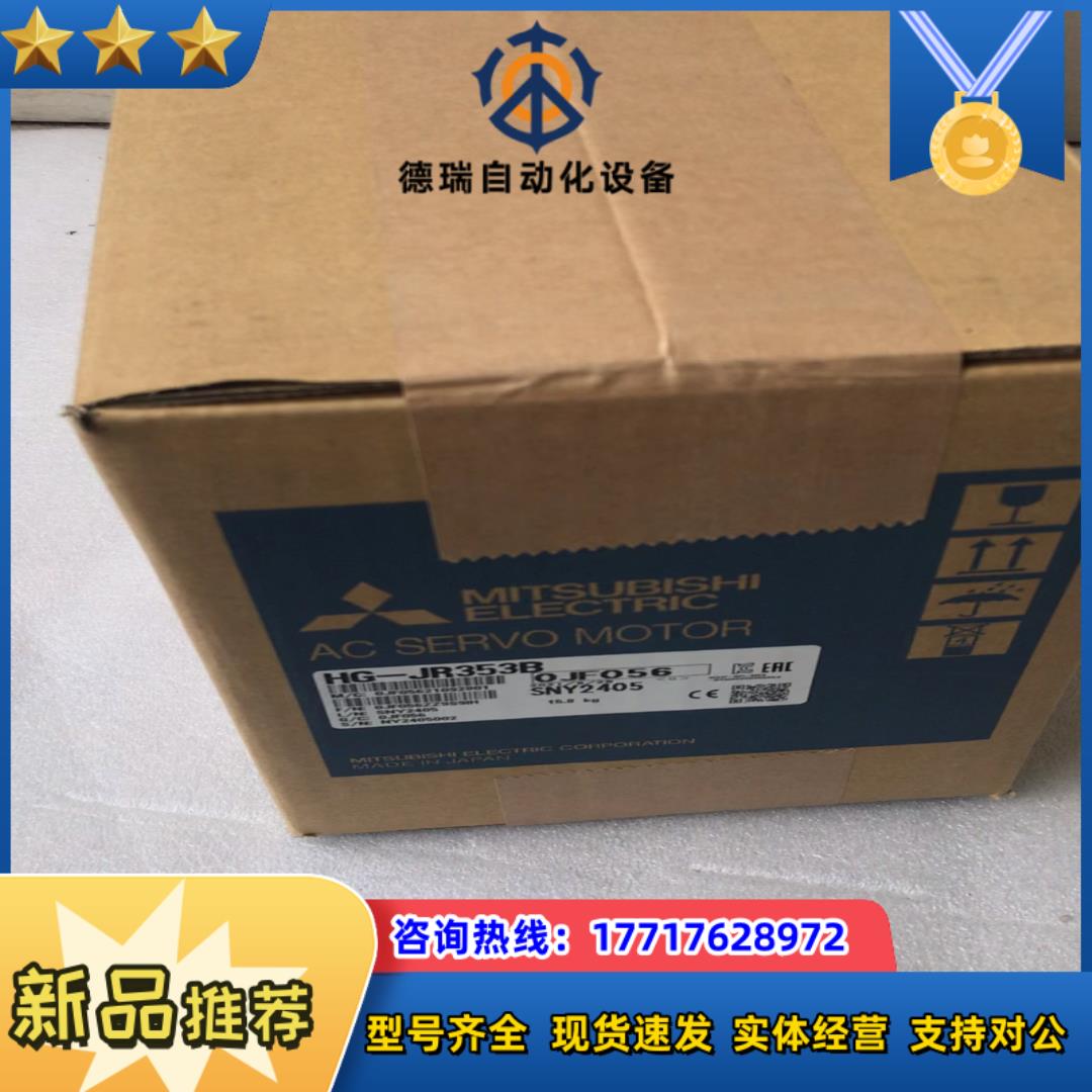 HG-JR353B伺服电机议价