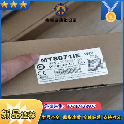 威纶通MT8071iE触摸屏议价