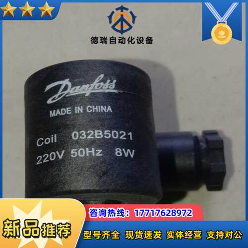 全新正品丹佛斯电磁阀线圈032B5021议价