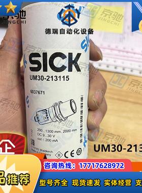 UM30-213115sick传感器超声波传感器6037671全新原装现货议价