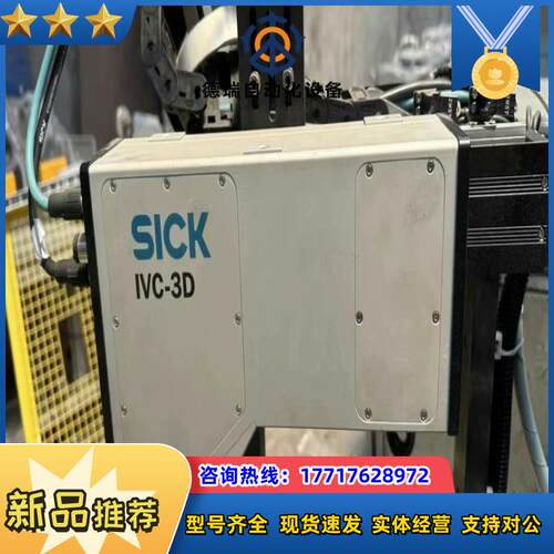 SICK西克工业相机三维图像视觉系统 IVC-3D 议价处理议价