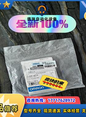 百分百全新原装正品光电开关 E3T-ST14  1 议价