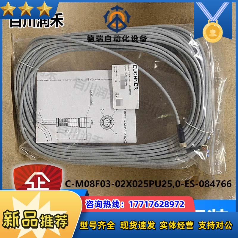 德国安士能C-M08F03-02X025PU25,0-ES-084766电缆全新议价