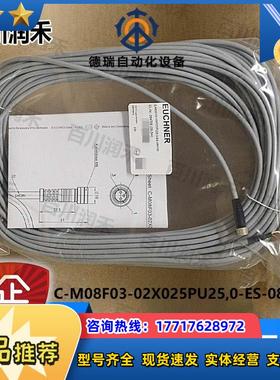 德国安士能C-M08F03-02X025PU25,0-ES-084766电缆全新议价