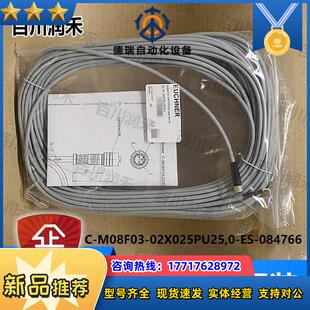 德国安士能C 02X025PU25 084766电缆全新议价 M08F03