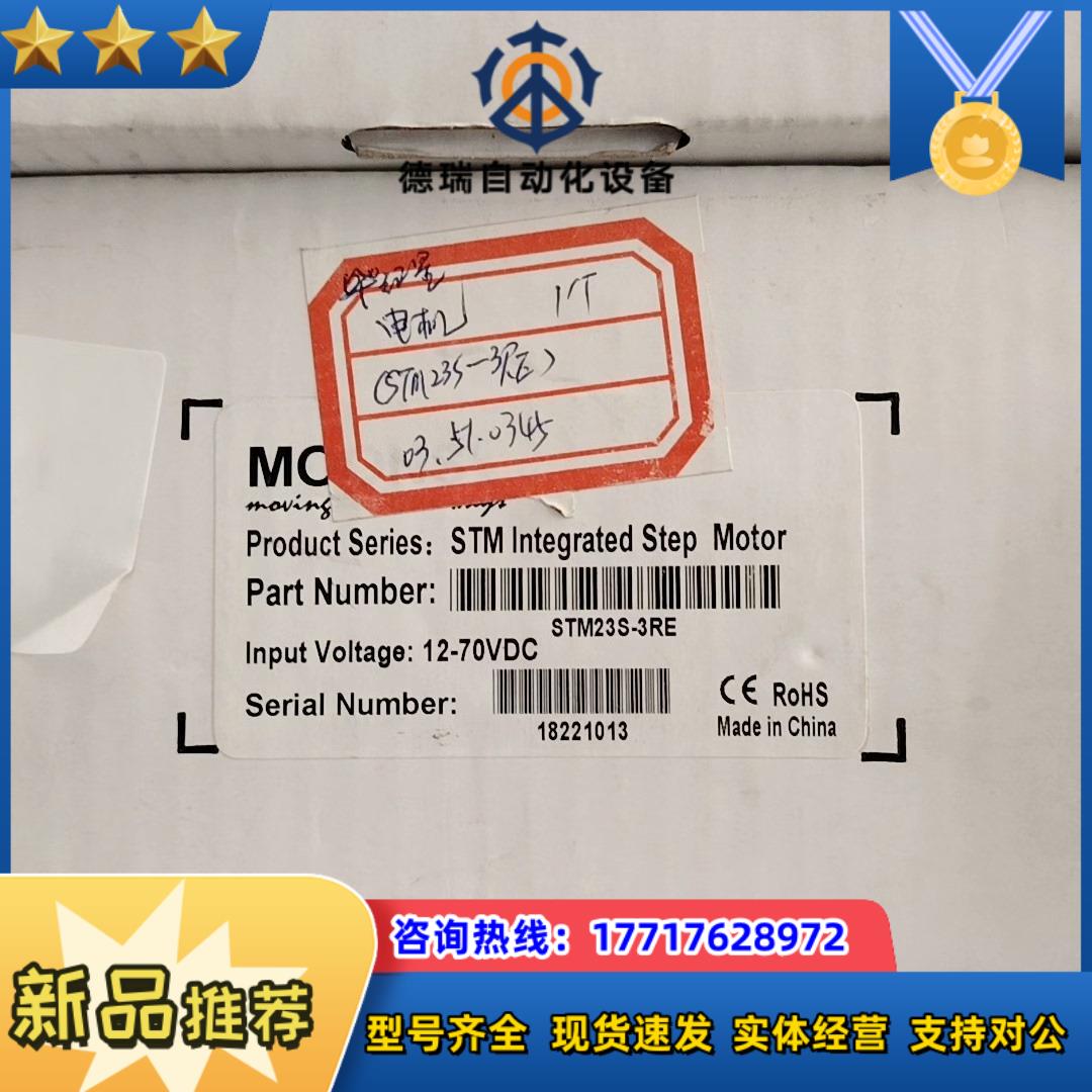 MOONS鸣志电机STM 23S-3RE 全新议价