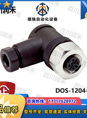 sick德国DOS-1204-WN传感器配件6028358插塞接头全新正品议价