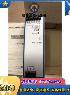 全新原装 HIRSCHMANN  RPS 120 EEC 实议价