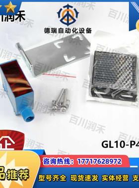 SICK德国GL10-P4212光电开关镜反射1065887全新原装正品议价
