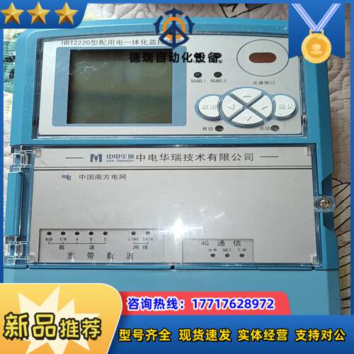 智能终端电表 型号HRT2220型 如图 的联系议价