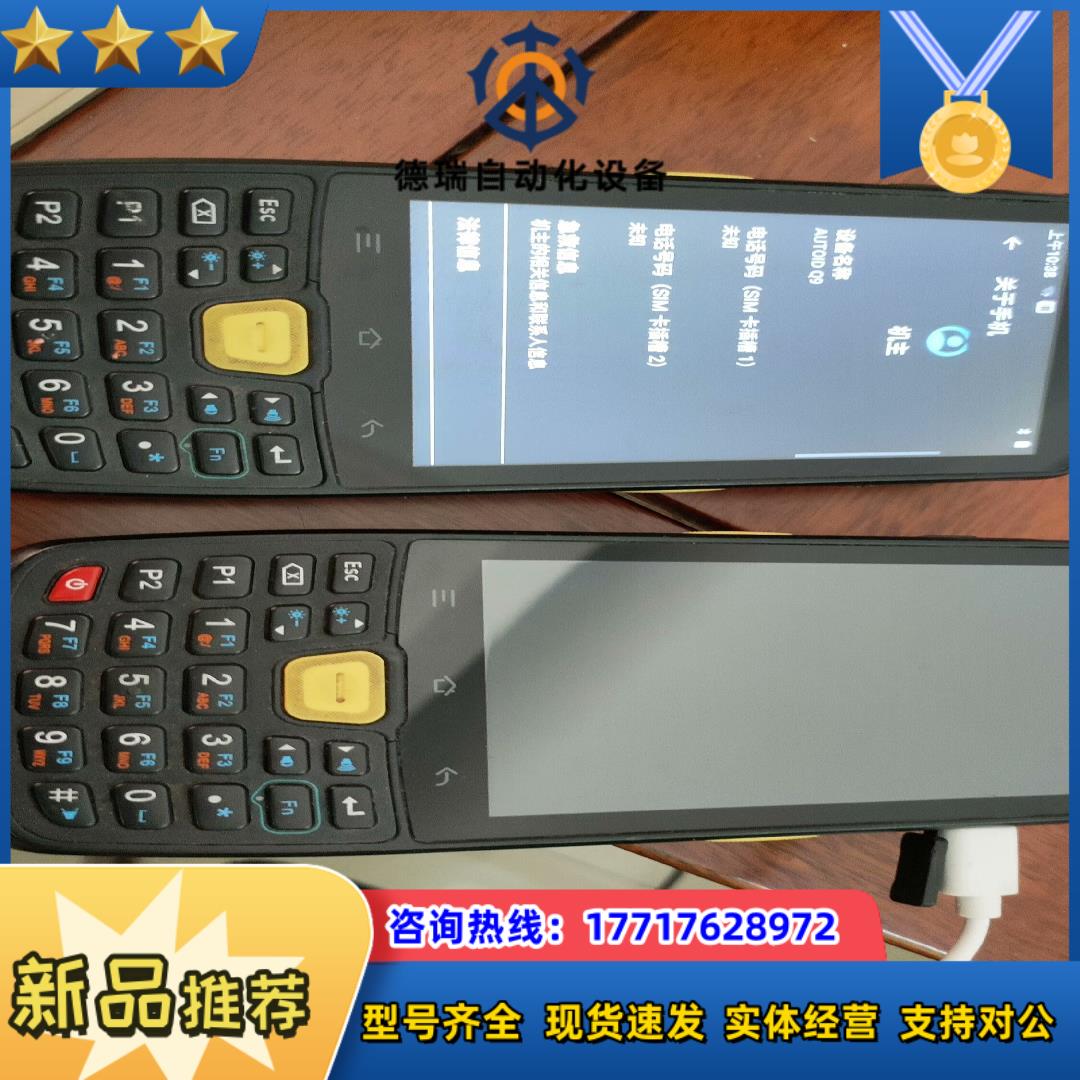 东大集成AUTODQ9二维手持终端安卓系统版本100议价