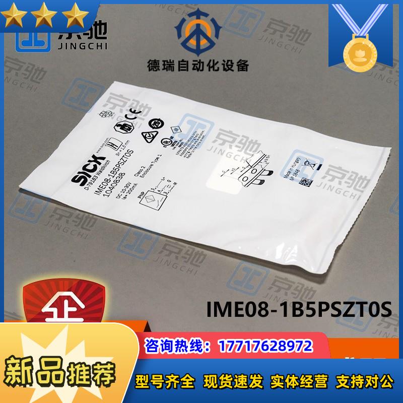 sick传感器IME08-1B5PSZT0S接近开关1040838 全新现货议价