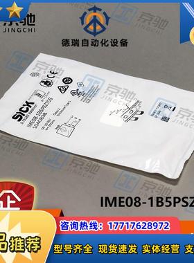 sick传感器IME08-1B5PSZT0S接近开关1040838 全新现货议价