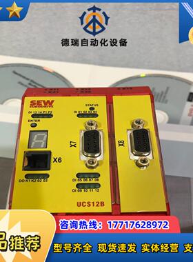 SEW全新原装安全继电器模块UCS12B  18222374议价