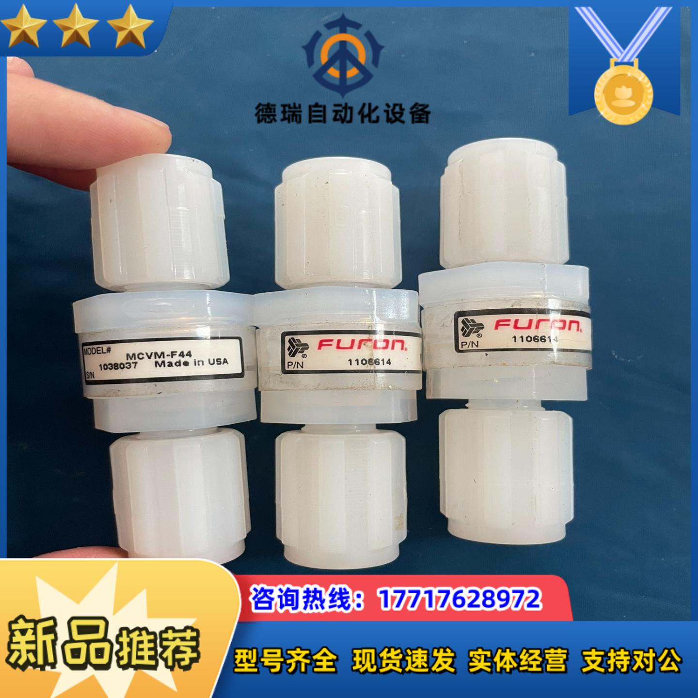件PFA单向阀 原装Furon圣戈班MCVM-F44单向议价