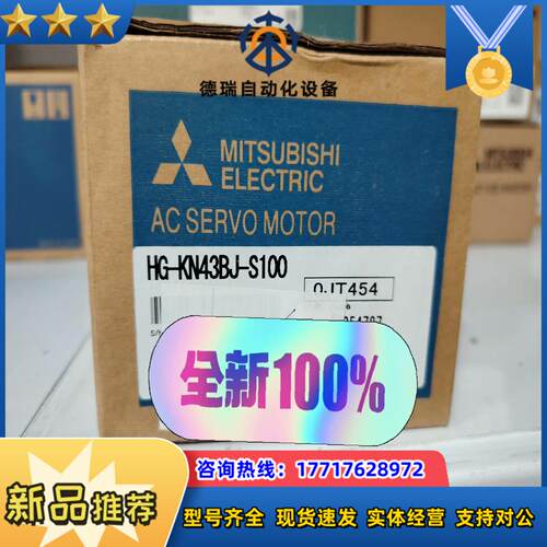 伺服电机 HG-KN43BJ-S100 全新议价议价
