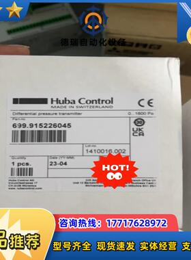 瑞士富巴HUBA699系列微压差传感器不带显示原装正品全新h议价
