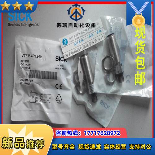 12订货号6013263 VTE18-4P4240德国SICK西克 原装 现货议价