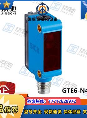 GTE6-N4231sick传感器迷你型光电传感1065761全新现货议价