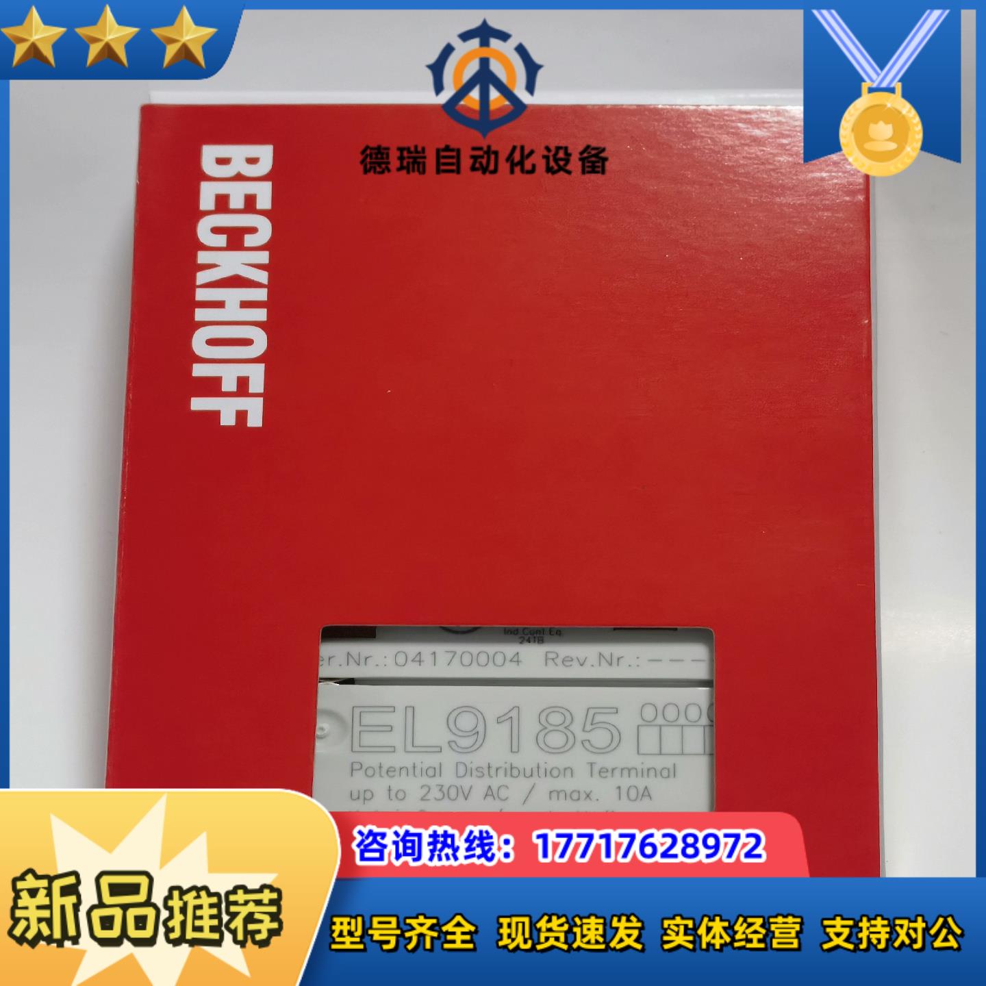 倍福模块EL9185现货功能议价