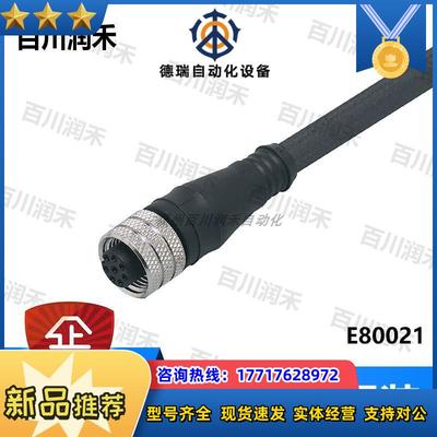 德国E80021 E80370 E80371带插座连接电缆全新原装议价