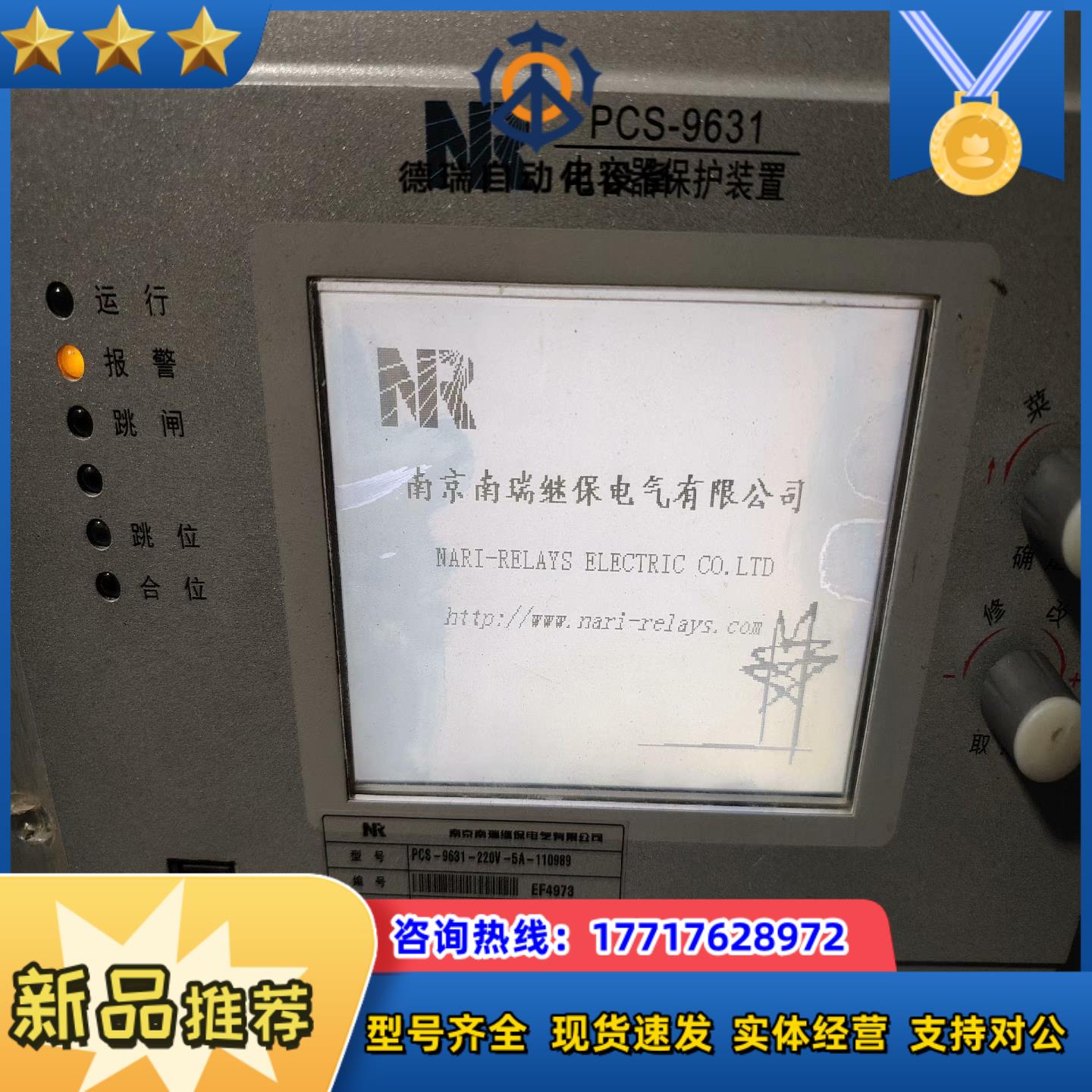 南瑞PCS-9631电容器保护装置拆下来的成色可以看议价