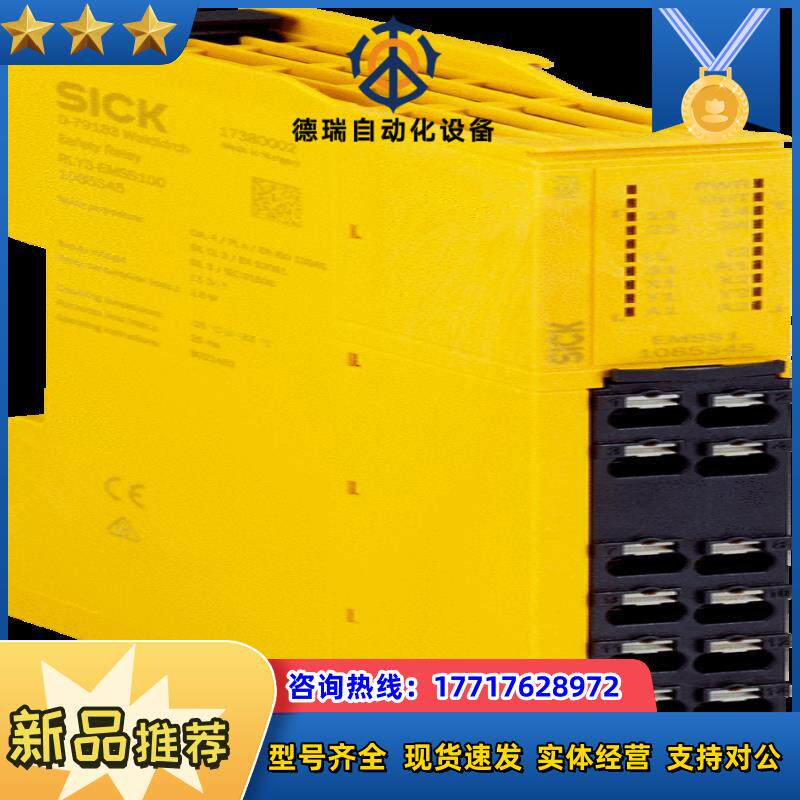 西克德国RLY3-EMSS100  1085345安全继电器SICK全新原装正品议价