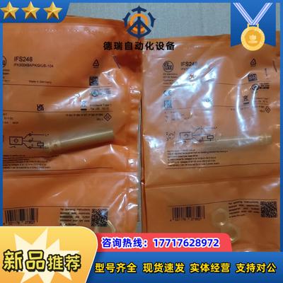 德国IFM易福门电感式接近开关IFS248议价