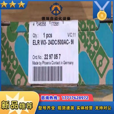 2297057全新封菲尼克斯2297057ELR-24议价