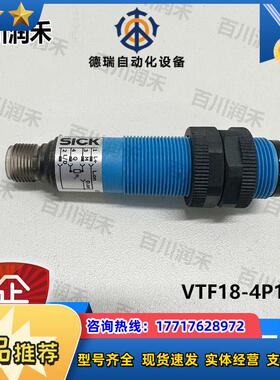 SICK德国VTF18-4P1640光电开关6012885全新正品封询价议价