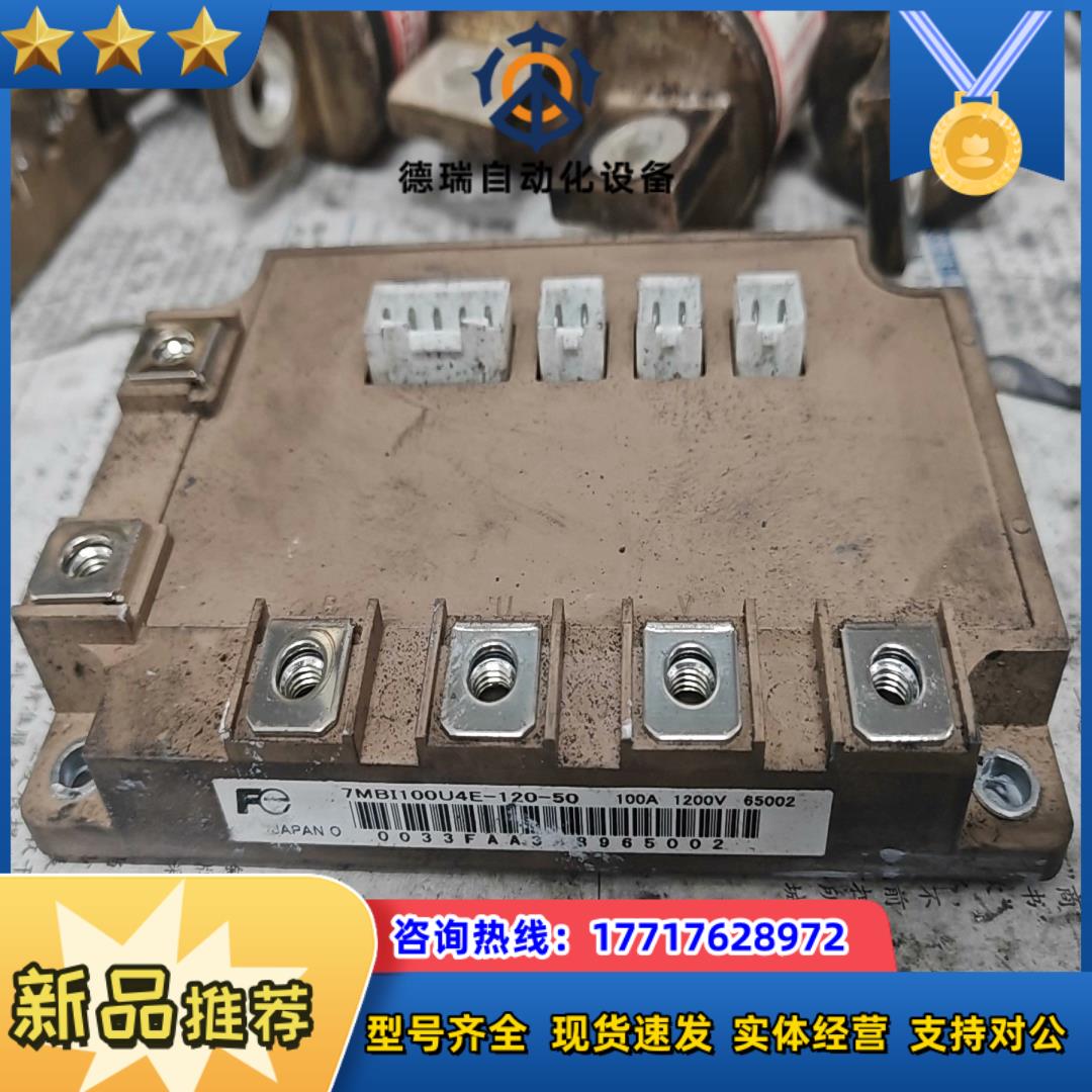 原装模块7MBI100U4E-120-50议价