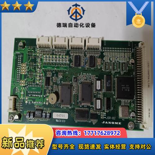 JANOME车乐美JSC 450主板 JSR-B2议价