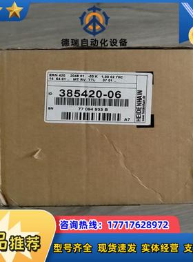 海德汉ERN 420 2048 ID385420-06海德汉议价