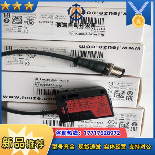 LEUZE光电传感器HT152X-200-M12全新原装议价