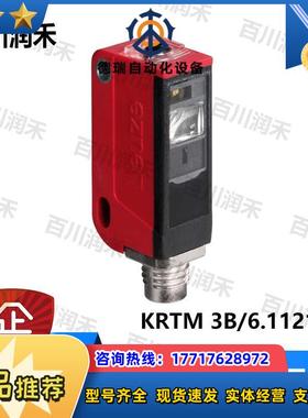 德国KRTM 3B/6.1121-S8色标传感器50111312全新议价