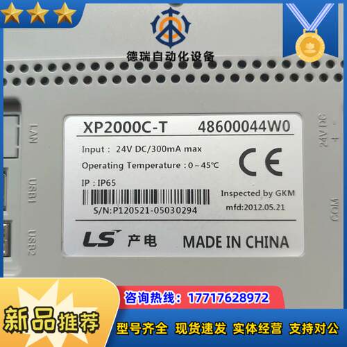 LS产电触摸屏XP2000C-T几乎全新装机充新功能正议价