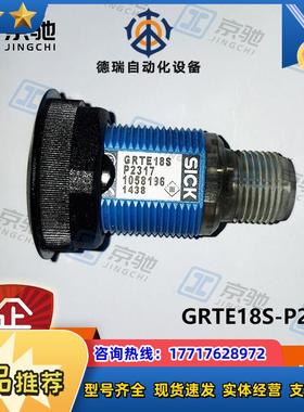 sick光电开关GRTE18S-P2317漫反射传感器1058196全新原装议价