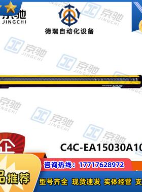 sick安全光幕C4C-EA15030A1000E高精度1220846全新原装议价